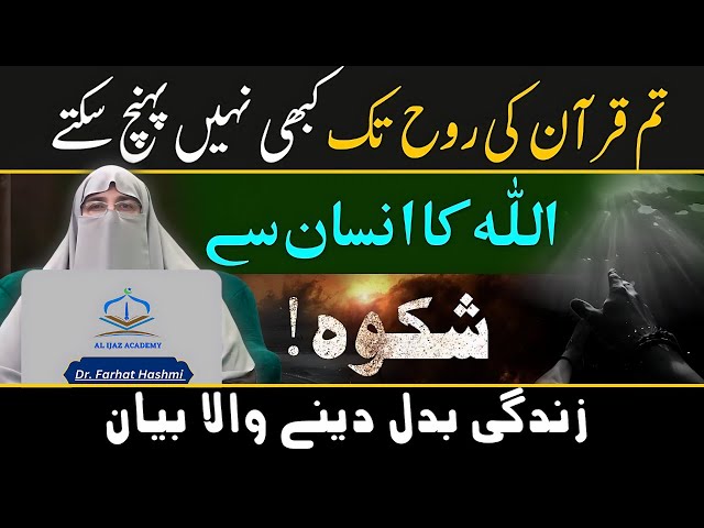 Zindagi Ko Aasan Kaise Banaye | Dr. Farhat Hashmi Latest Bayan 2024 | Life Tips class=