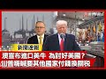 美國與中國的貿易摩擦