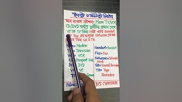 Input- Output device মনে রাখার শ্রেষ্ঠ কৌশল  ॥ Computer & ICT ॥ BCS & Others Job