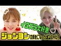 TWICE ジョンヨンの数あるイタズラを集めてみた 日本語字幕