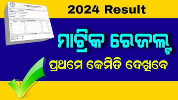 How to See Matric Result 2024 Odisha | 10th Class Result 2024 Odia