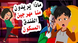 جلسنا انا واصدقائي داخل اغرب فندق في العالم ( فندق المهرجين )