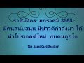 ราศีมังกร | มกราคม 2565 ความสำเร็จอยู่ในมือ จะได้รับข่าวดีมีโปรเจคต์งานใหม่ เจอคู่ถูกใจ ไปต่างประเทศ