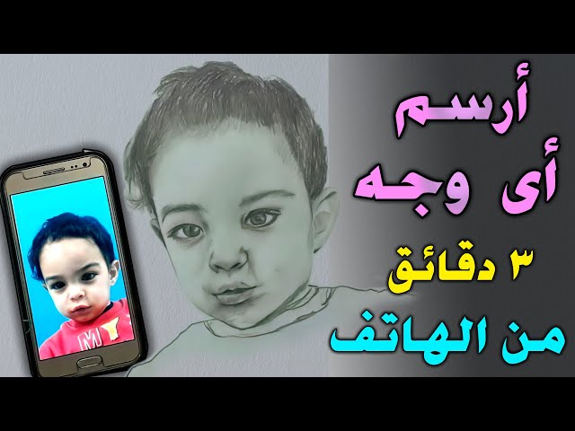 تعليم الرسم: نسب الوجه من الموبايل بطريقة بسيطة جدا ورسم حر - YouTube