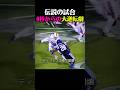 【アメフト】伝説の試合 : 0秒からの大逆転劇