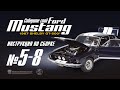 Сборка №5-8. Ford Mustang Shelby GT500 (ДеАгостини / DeAgostini)