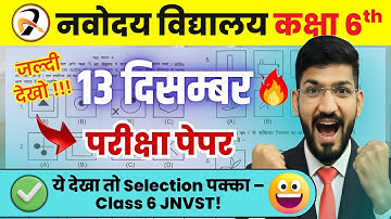 🔴13 December पेपर | नवोदय विद्यालय का पेपर | JNVST Paper Full Solution | Navodaya Vidyalaya Paper