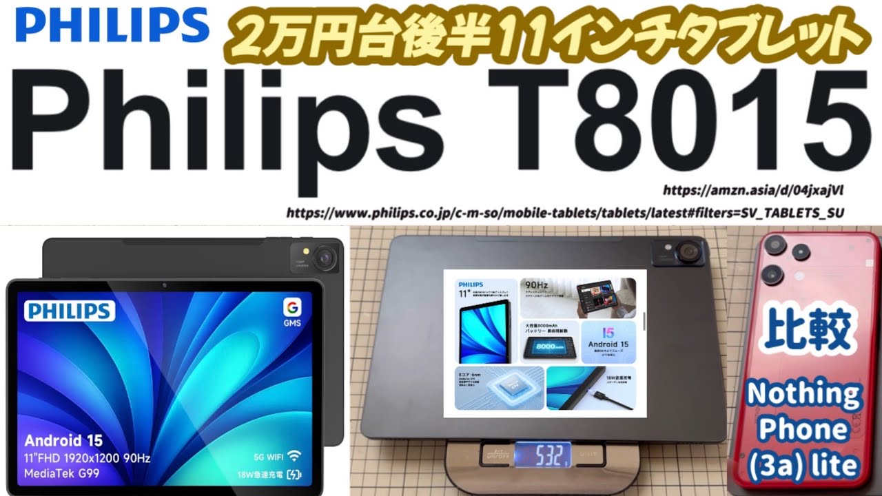 【PHILIPS タブレット T8015 国内正規品】11インチ　6G 楽天市場】【GW限定クーポンで25,780円+フィルムをプレゼント
