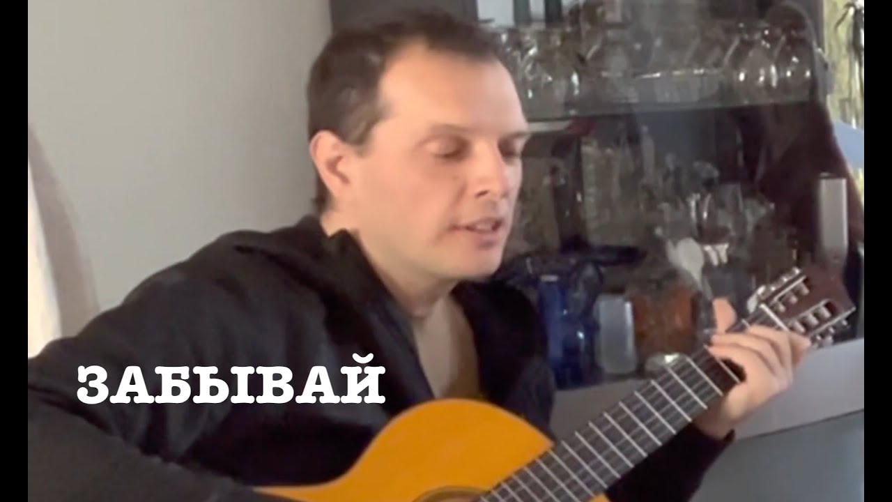 Сева Кристоф и Гера Кац - "Забывай" - Edited - YouTube