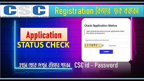 CSC Application Status | CSC application status under review | How to Apply CSC registration 2023