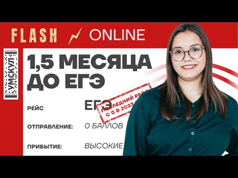 Как подготовиться к ЕГЭ за 1,5 месяца | Немецкий язык ЕГЭ 2023 | Умскул