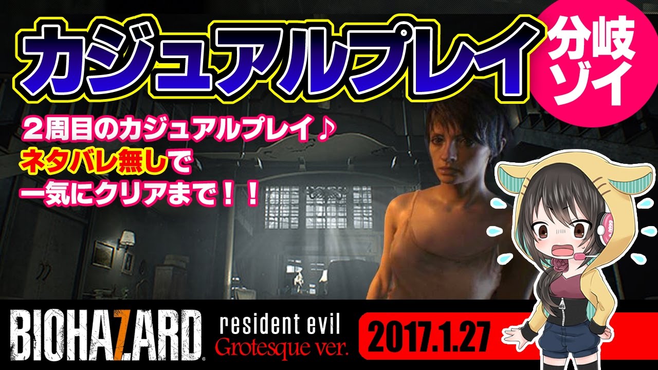 #3 【2周目】 Lueneのバイオハザード7★赤味噌&カジュアル【女性実況/2017.1.27】 — Transcript