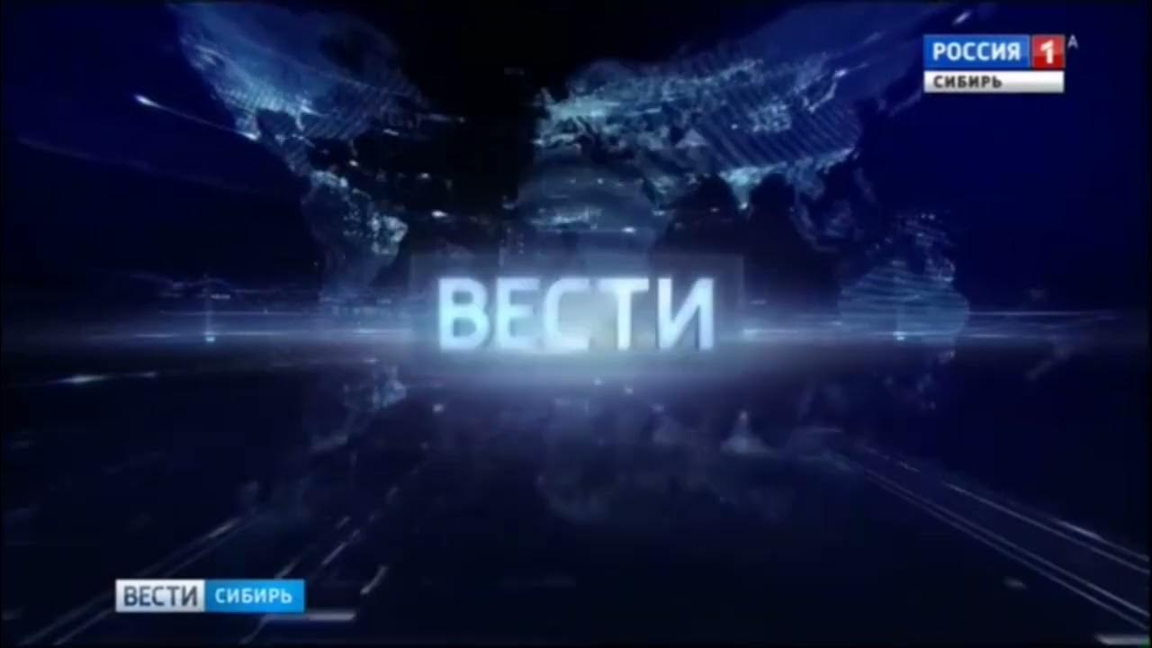 Россия 1 20 45. Россия 1 вести Сибирь. Вести заставка 2017 2019. Заставка вести выборы 2018 Россия 1 2018. Заставка вести культура Калининград Россия 1 2018-2019.