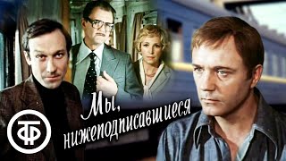 Реакция Иностранцев На: Мы, Нижеподписавшиеся. 2 Серия. (1981)