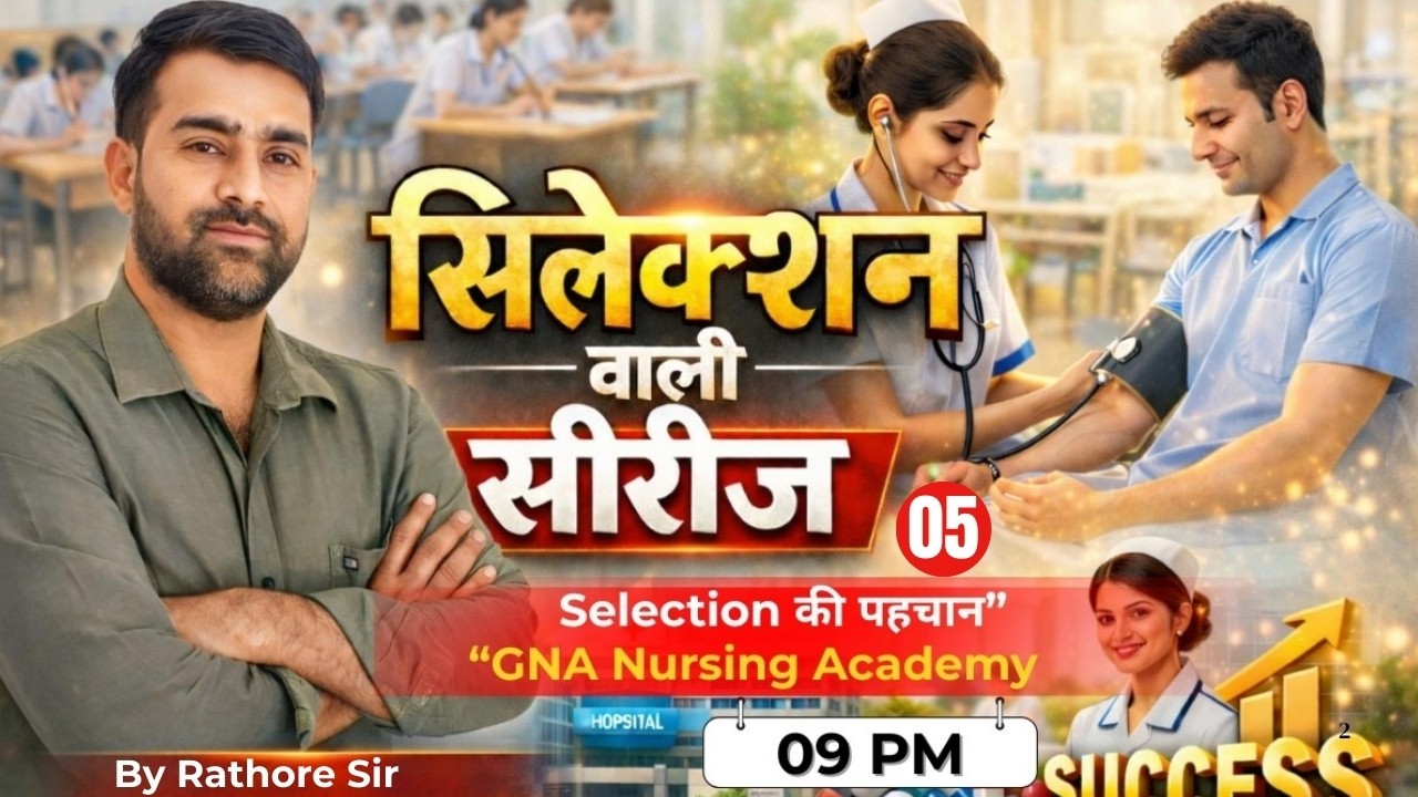 सिलेक्शन वाली सीरीज 🚀 #nursing  Exam 2026 की Final Strategy | Part-5 | By Rathore Sir