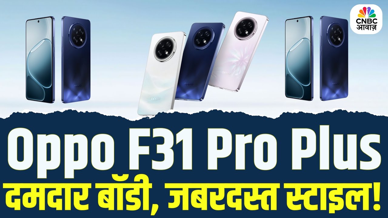 TECH GURU | Oppo F31 Pro Plus दमदार बॉडी, जबरदस्त स्टाइल! | Oppo F31 Pro+ Review