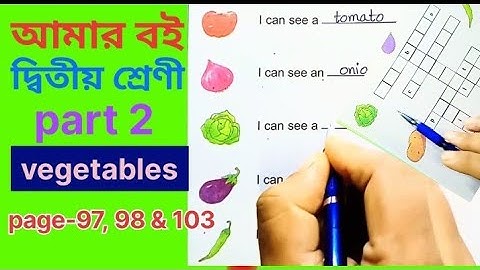 Amar Boi Class 2 Part 2 page 97,98,103.@primaryschooleducation34