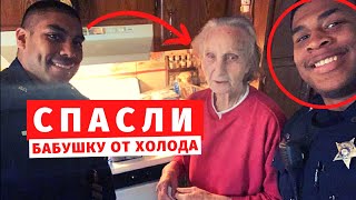 БАБУШКА РАСПЛАКАЛАСЬ, КОГДА ЕЙ ПОМОГЛИ ДВОЕ ПОЛИЦЕЙСКИХ...