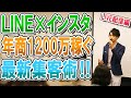 年商1200万稼ぐ最新LINE×インスタ集客ライブ【喜多野修次】