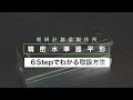 精密水準器平形取り扱い方法【6stepでわかる】