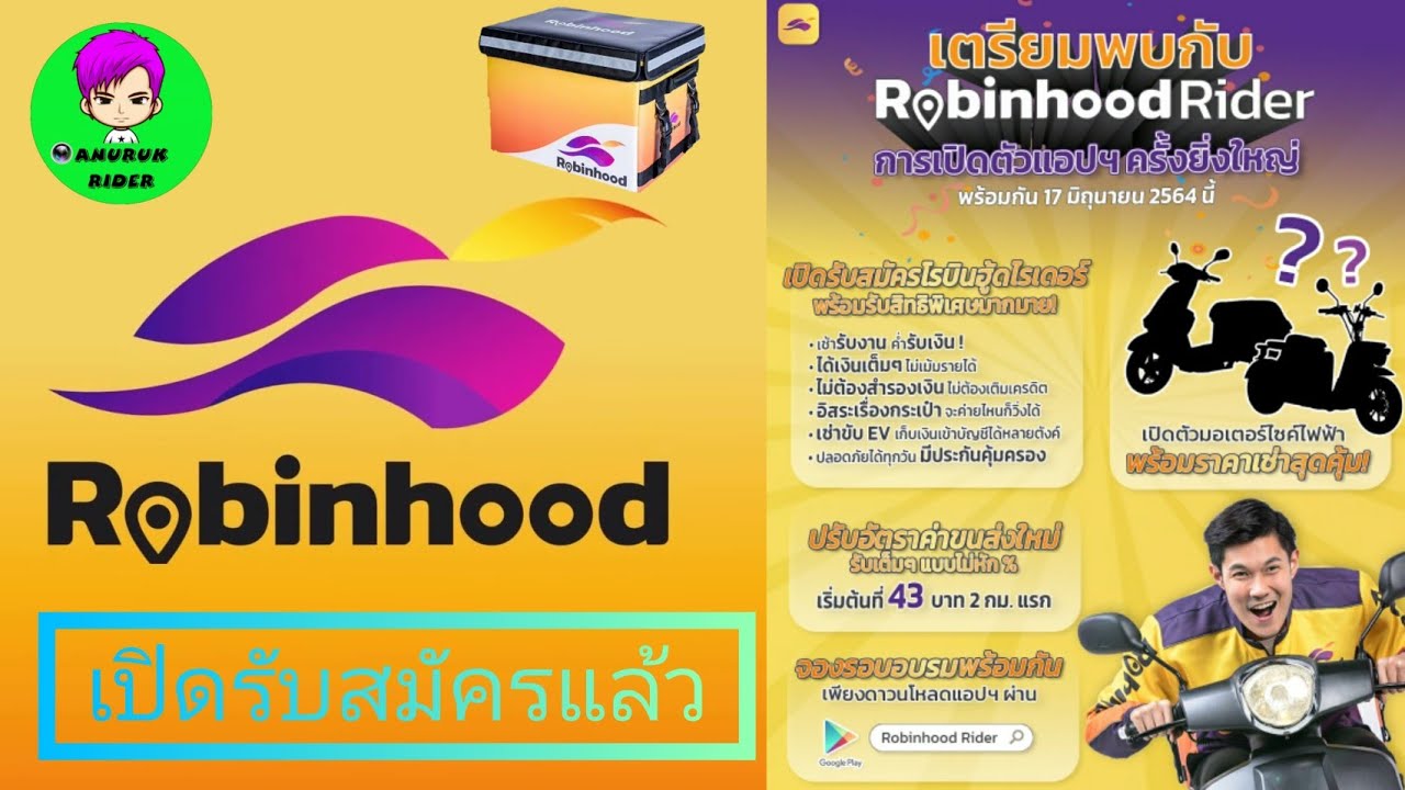 สมัครขับ robinhood  2022  เปิดรับสมัครขับ Robinhood EP.34