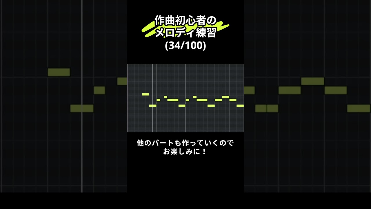 軽快でエモいAメロ作ってみた｜100日チャレンジ 34日目 - YouTube