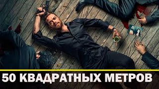 50 КВАДРАТНЫХ МЕТРОВ турецкий сериал 2021, актеры, сюжет