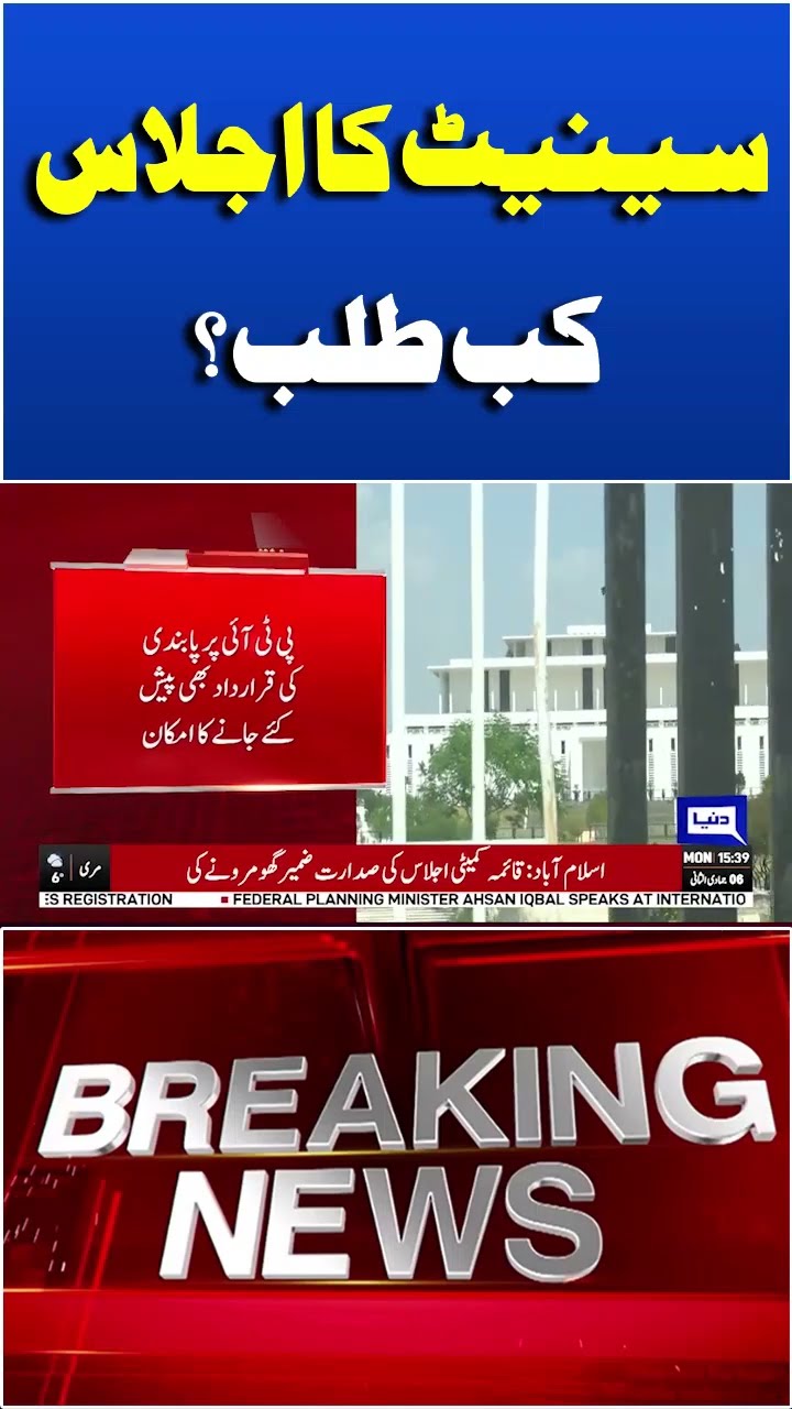 When Will the Senate Session be Called? | #viral#shorts #shortsfeed