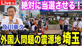 7/18 大宮駅 及川幸久 松田学 大津力　#参議院議員選挙  #参政党　#ライブ配信  #よつば特派員
