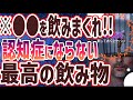 【ベストセラー】「ご飯が不味くなる！？超意外な認知症のサイン」を世界一わかりやすく要約してみた【本要約】