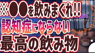 【ベストセラー】「ご飯が不味くなる！？超意外な認知症のサイン」を世界一わかりやすく要約してみた【本要約】