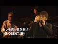 吉川晃司【もしも僕が君ならば/ lNNOCENT SKY】