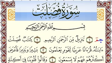 سورة فصلت مكتوبة بصوت عبد الرشيد صوفي Surah Fosselat  برواية شعبة عن عاصم