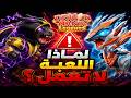 متى يتم اصلاح اللعبة Dragon Mania Legends