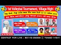 1st Volleyball Tournament Village Nighi || Fine Sports