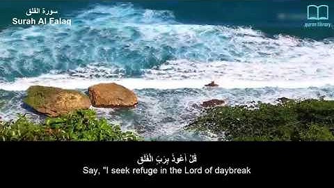 سورة الفلق بصوت سعد الغامدي مترجمة بالإنكليزية