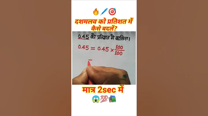 How to convert decimal into percentage||#shorts#ytshorts#maths#decimals#percentage#pratishat#educ...