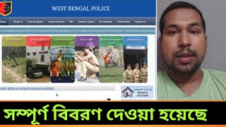 West Bengal Police Constable/Warder Admit Card 2019 - 2020 New Interview Exam Date