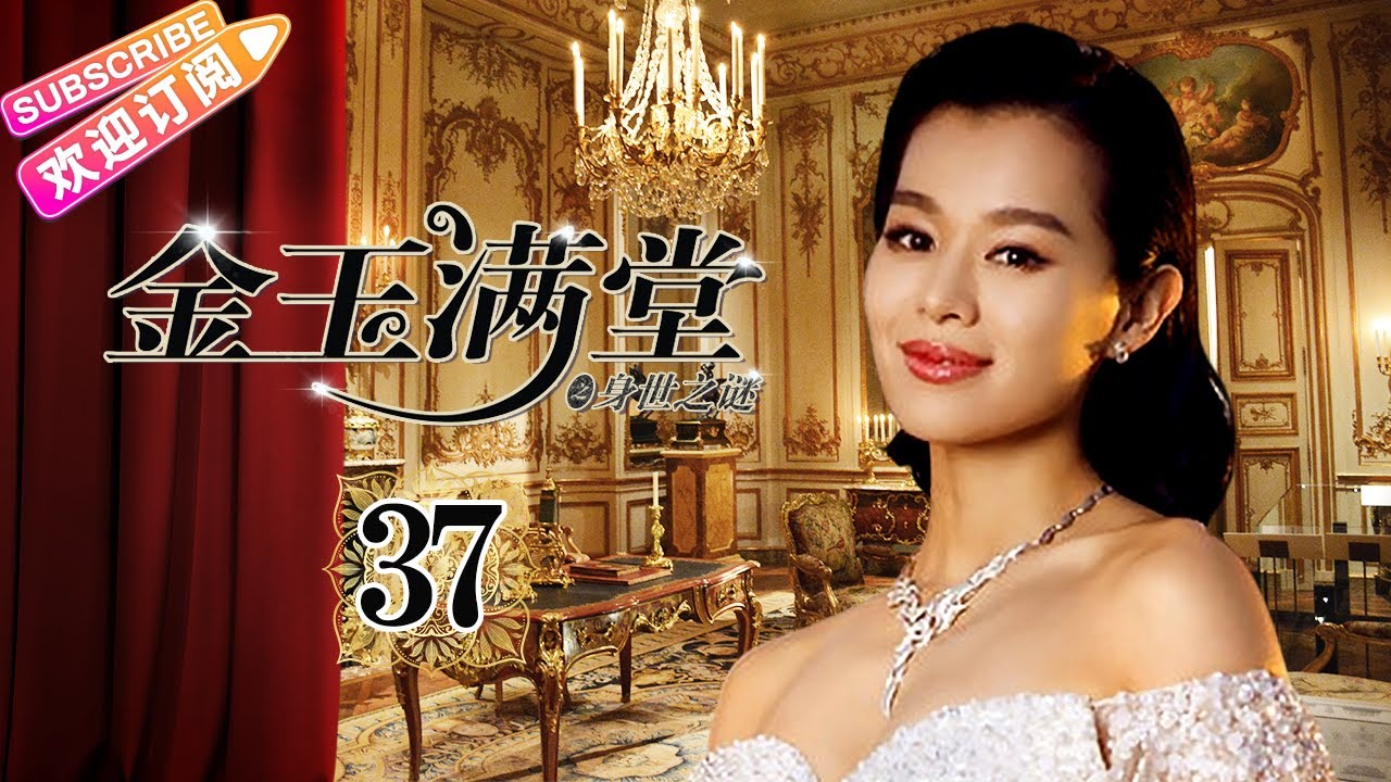 金玉满堂 A Splendid Family 第37集 采凡提出分手 黄少祺胡杏儿穆婷婷蒋毅陆昱霖何赛飞苑琼丹倪齐民寇振海ep37 捷成华视偶像剧场 Youtube