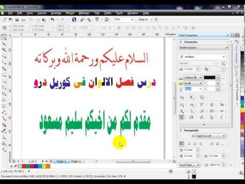 Coreldraw In Arabic توزيع جسم بالتساوى داخل جسم آخر Youtube