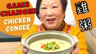 GAME CHANGER Chicken Congee ★ 滋味香滑雞粥 自家製做法 ★