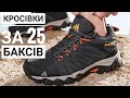 Кросівки за 25 баксів / Кроссовки за 25 долларов