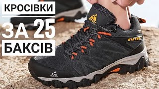 Кросівки за 25 баксів / Кроссовки за 25 долларов