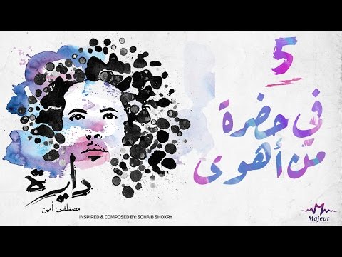  7        في حضرة من أهوى مصطفى أمين