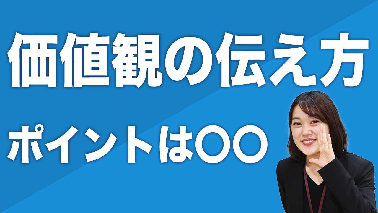 魅力的な 価値観 の例は 回答例付きで作り方や伝え方も紹介 キャリアパーク就職エージェント