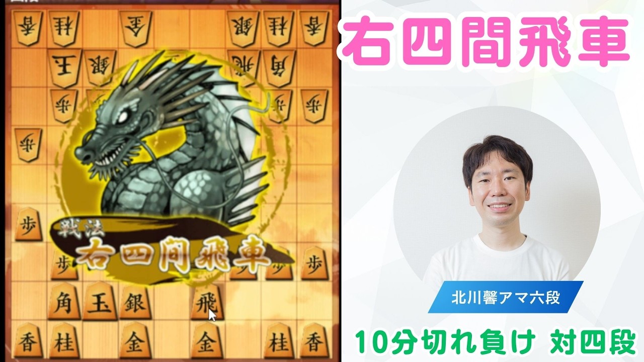 【将棋ウォーズ実況 Vol.90】エルモ右四間飛車