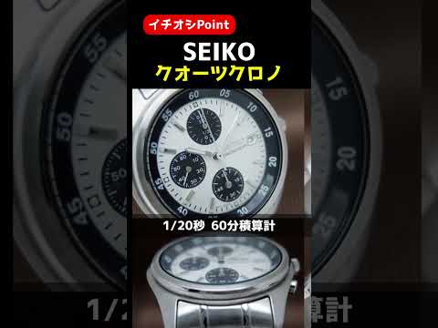 JA-2676| セイコー パンダ クロノグラフ 7T92-0CC0 SS 白×黒ダイヤル