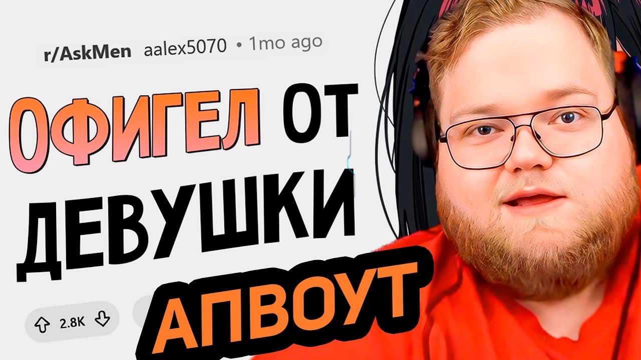 Когда знатно охренел от действий девушки / РЕАКЦИЯ T2x2