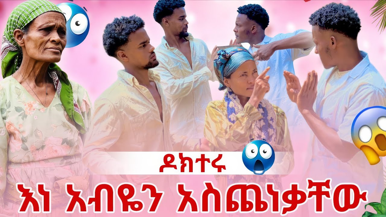 አብዬ ደነገጠች😳