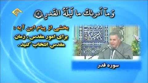 سورة القدر - رائعة   القارئ محمد جواد بناهي